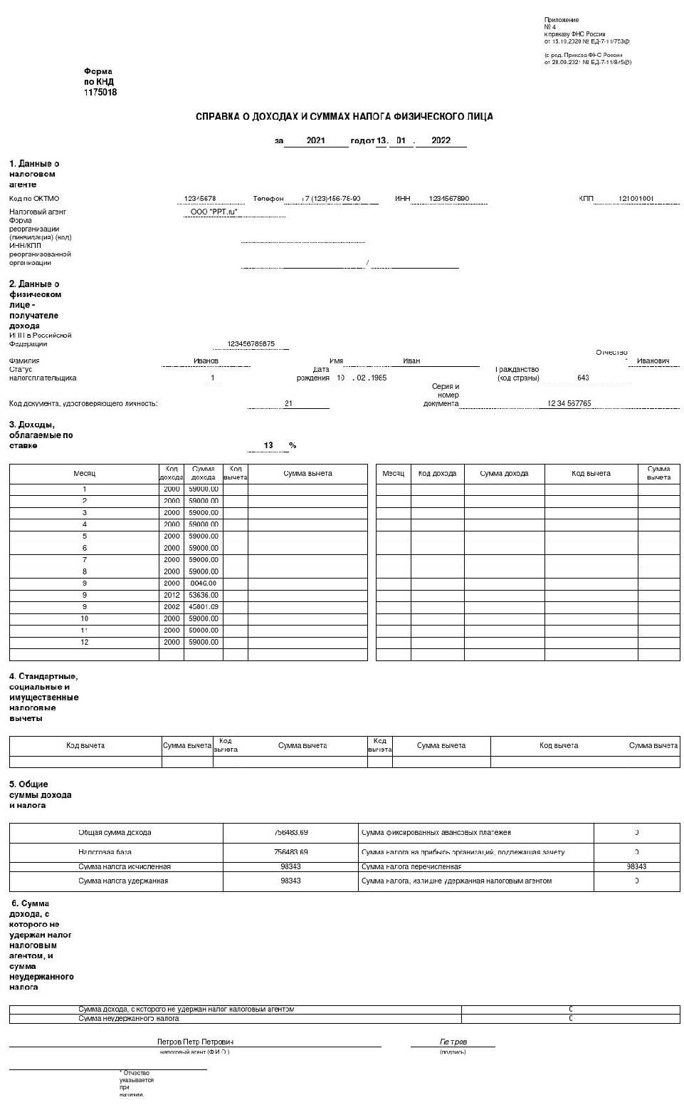 Справка 2 ндфл 2023 образец