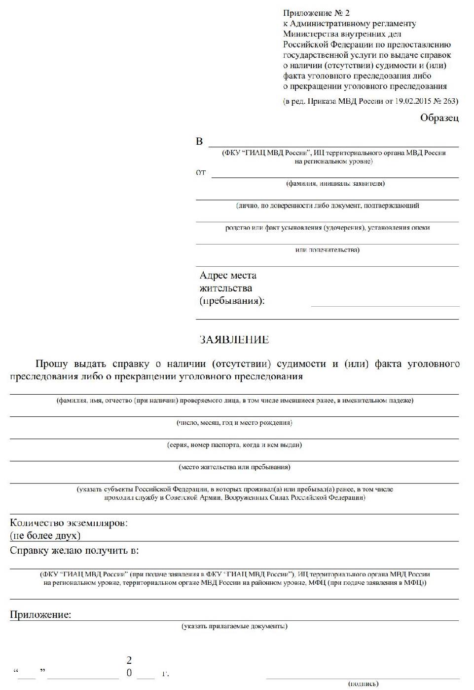 Как заказать справку об отсутствии судимости через госуслуги пошагово через компьютер