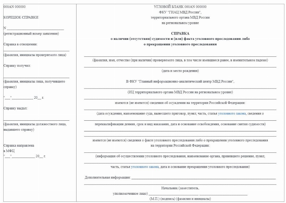 Заявление об отсутствии судимости образец