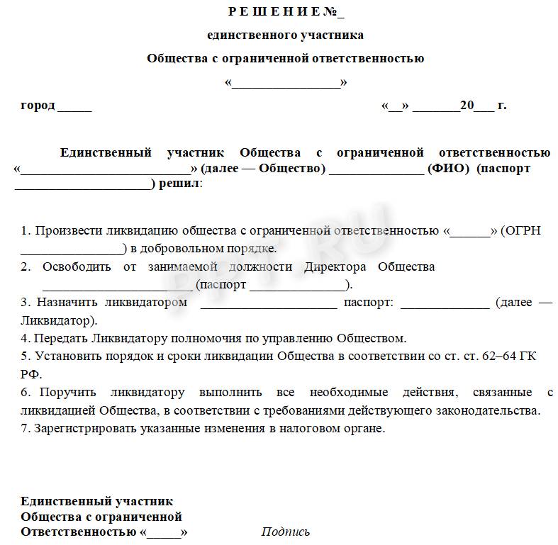 Решение о ликвидации общества 33 налоговая инспекция г москвы официальный сайт