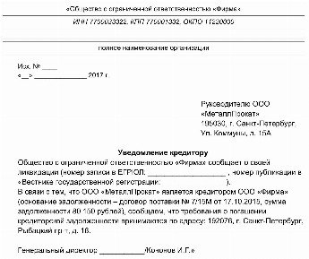 Уведомление работника о ликвидации организации образец 2022