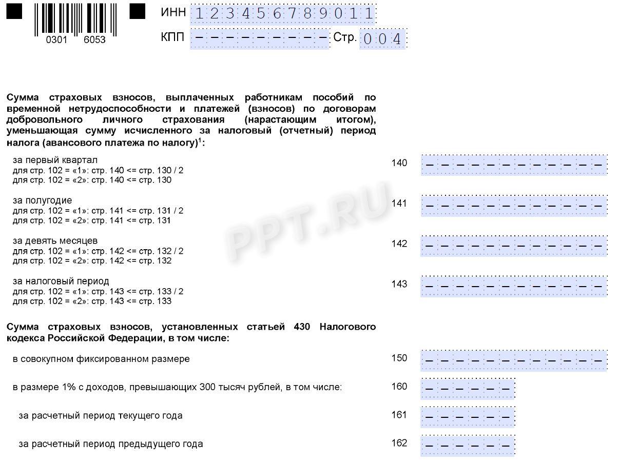 Раздел 2.1.1 декларации на УСН «Доходы» для ИП, стр. 2