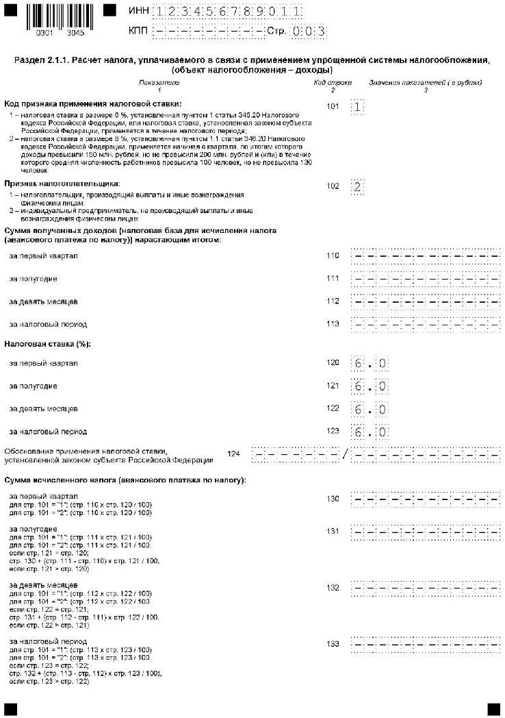 Как заполнить декларацию по усн доходы образец