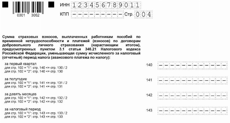 Образец заполнения нулевой декларации по УСН для ИП за 2022 год в 2023 году