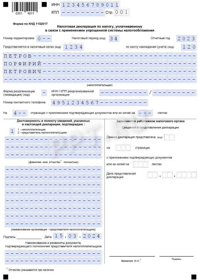 Код отчетного периода усн. Налог на прибыль организаций декларация. Налоговая декларация по налогу на прибыль организации образец. Титульный лист декларации по налогу на прибыль. Форма декларации по налогу на прибыль 2023.