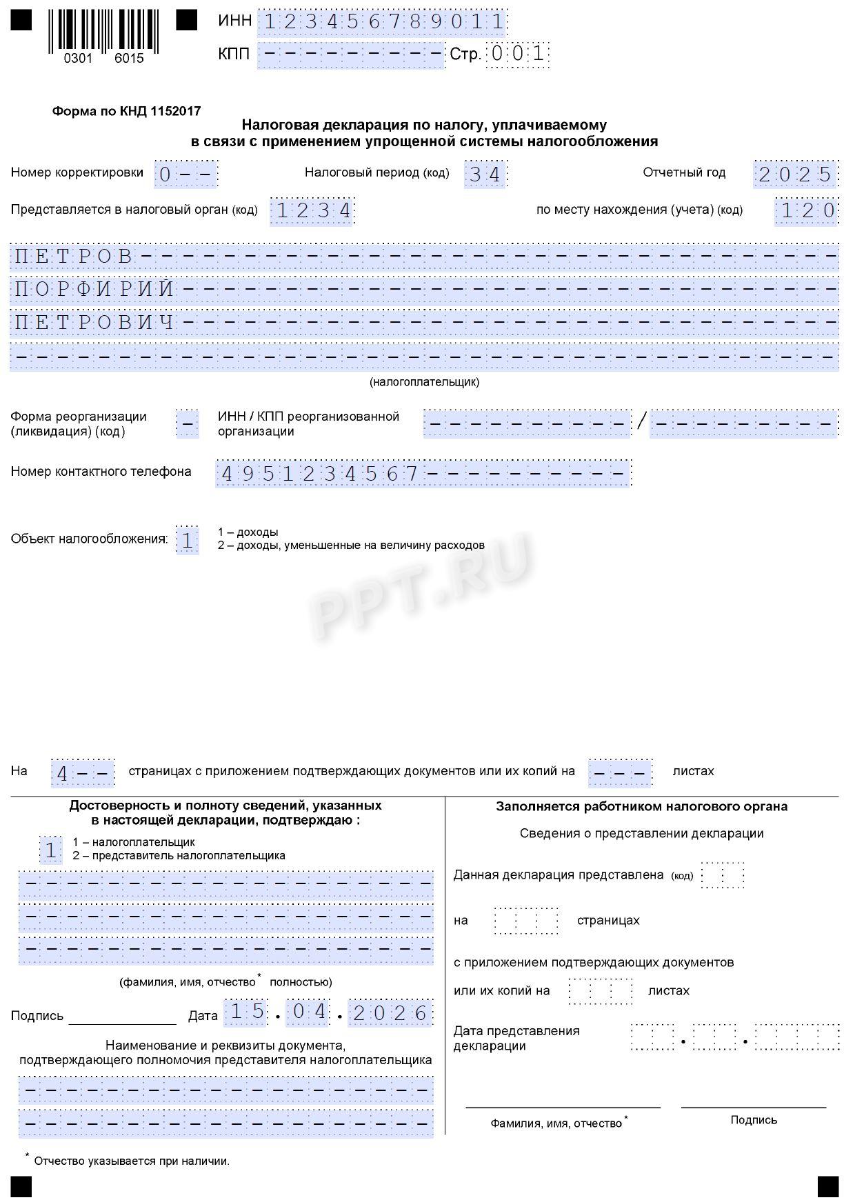 Титульный лист декларации на УСН «Доходы» для ИП