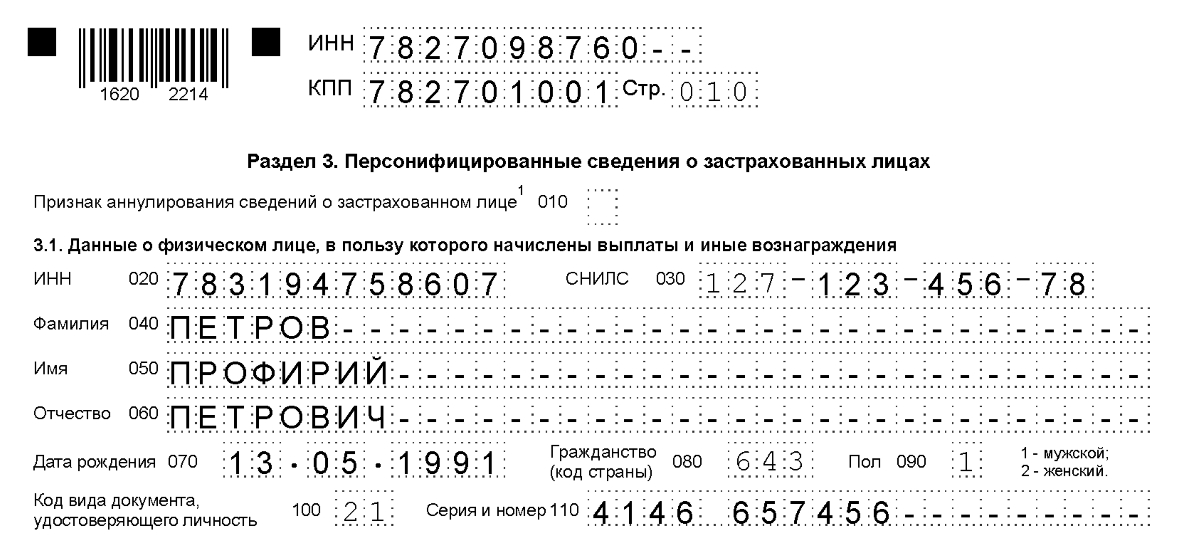 Образец заполнения рсв