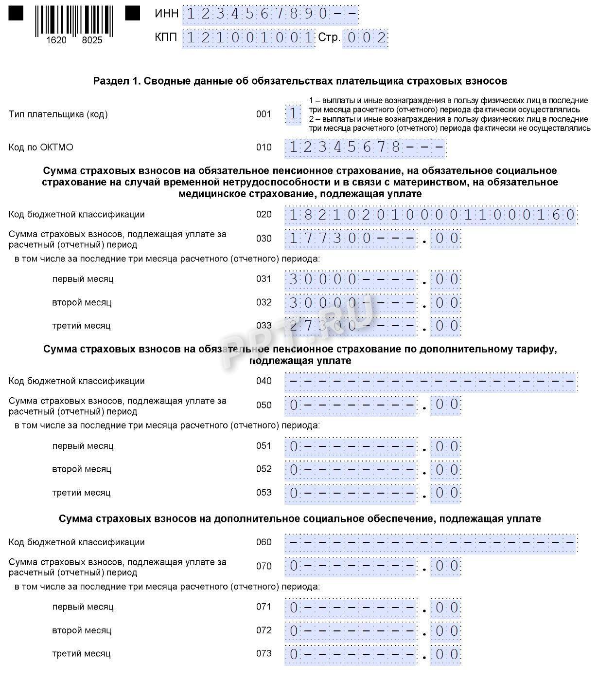 Образец РСВ за 2-й квартал 2026 года (стр. 2) Образец РСВ за 2-й квартал 2026 года (стр. 2)