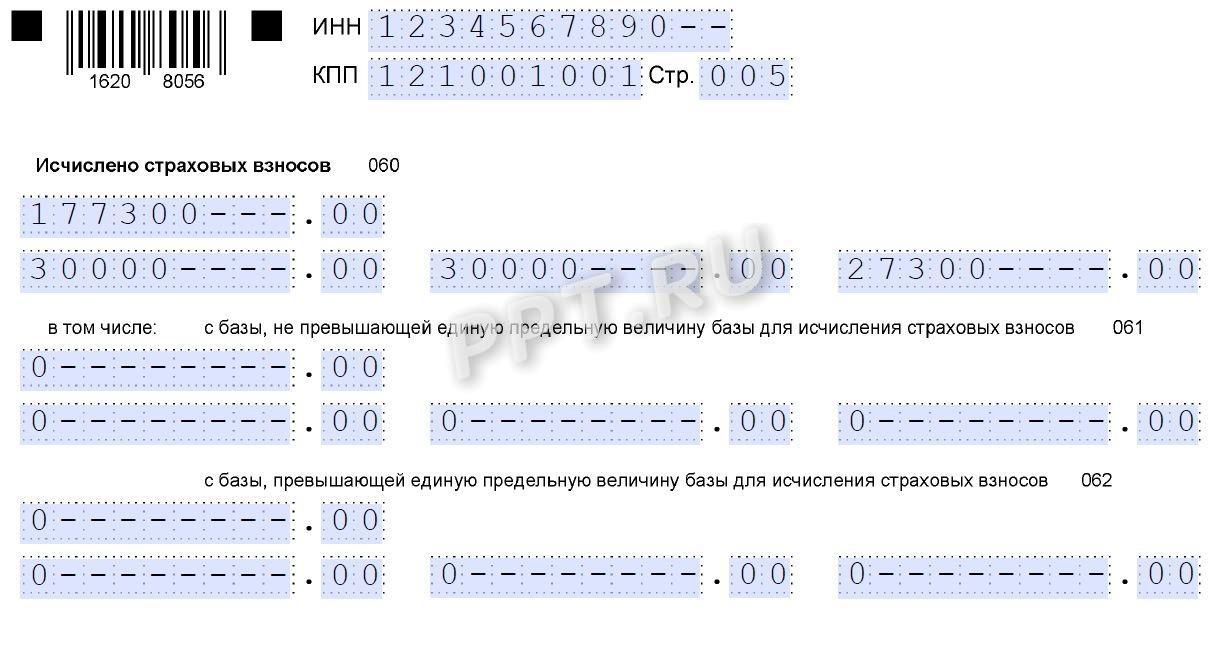 Образец РСВ за 2-й квартал 2026 года (стр. 5) Образец РСВ за 2-й квартал 2026 года (стр. 5)