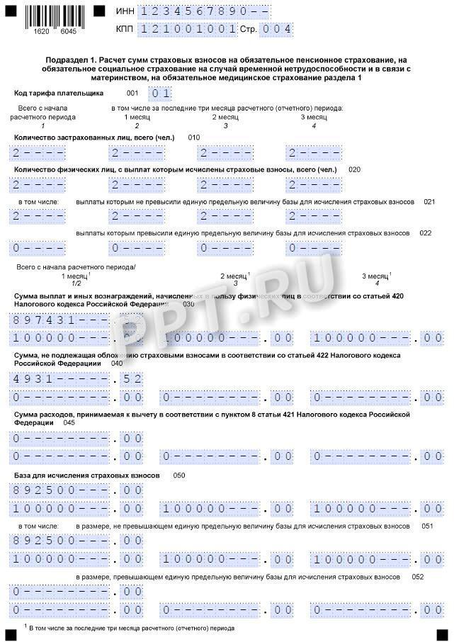 Образец РСВ за 4-й квартал 2024 года (стр. 4)