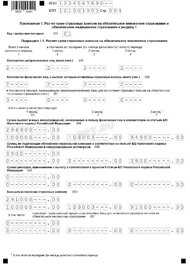 Рсв за 4 квартал 2022 год новая форма образец заполнения