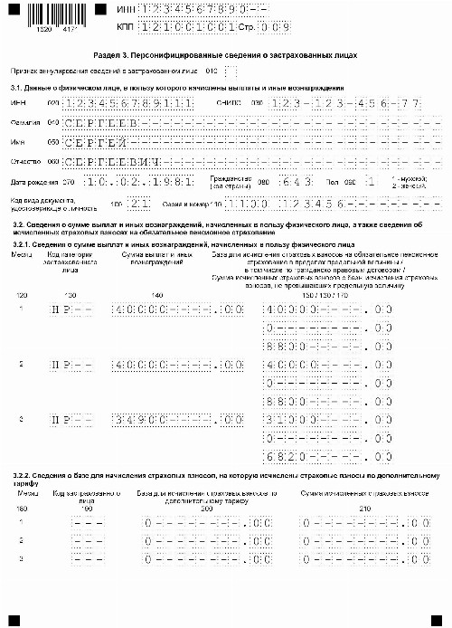 Рсв образец заполнения 2022