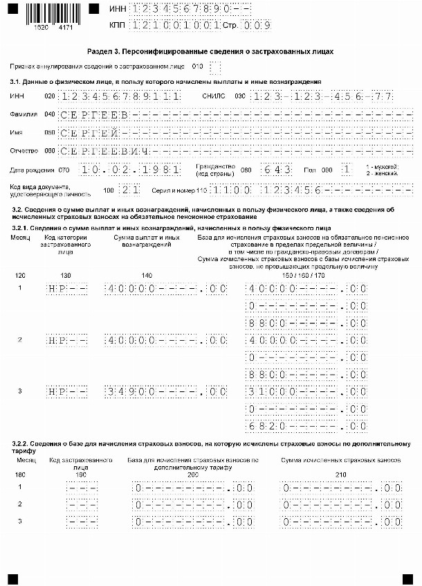 1 рсв образец заполнения