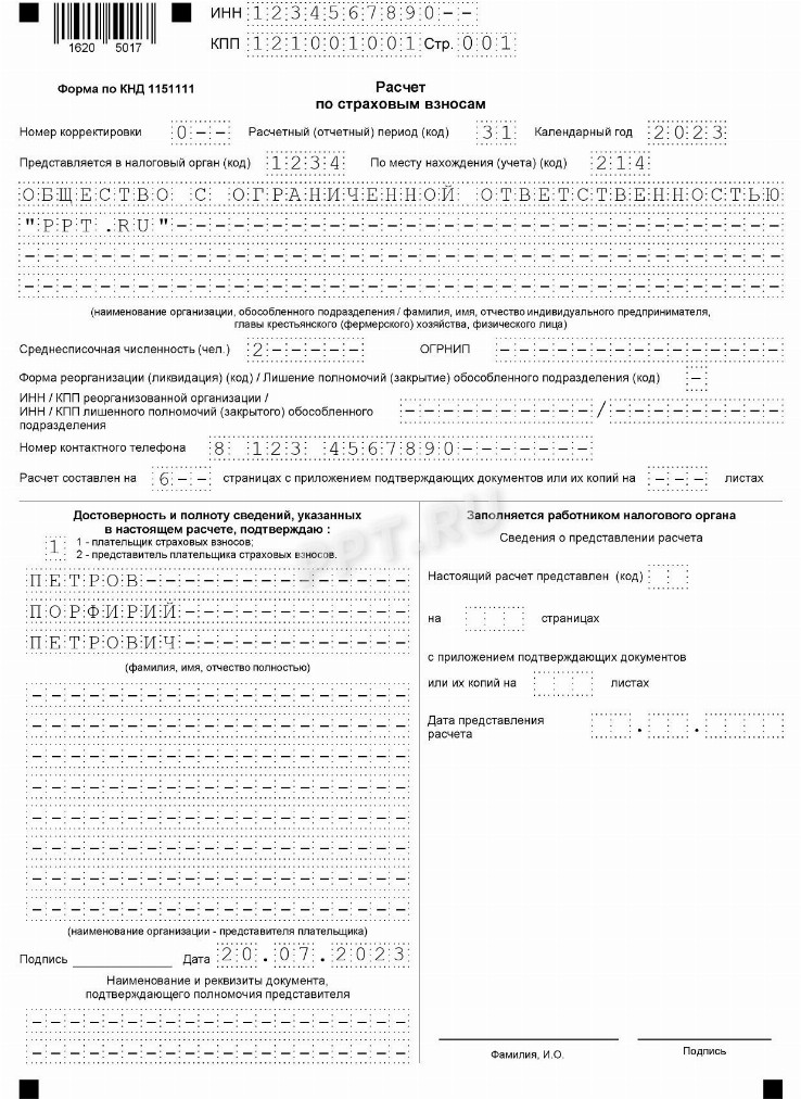 Пример заполнения единого расчета по страховым взносам за 2 квартал ...