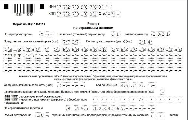 Приложение 2 к разделу 1 рсв как заполнить в 2021 году