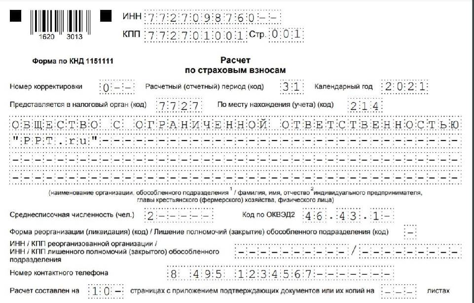 Отчет рсв 2021 в 1с