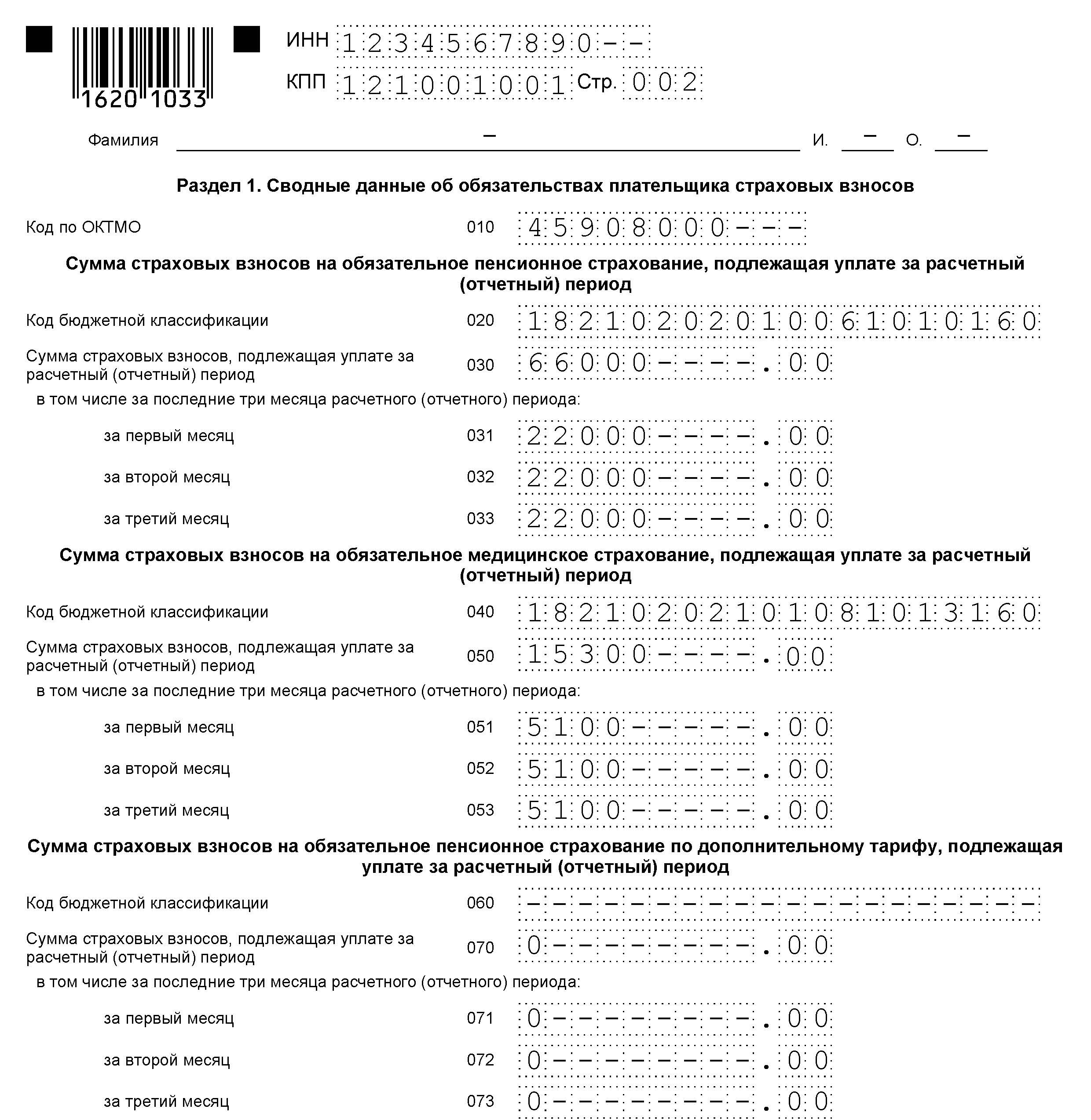 Образец расчета по страховым взносам