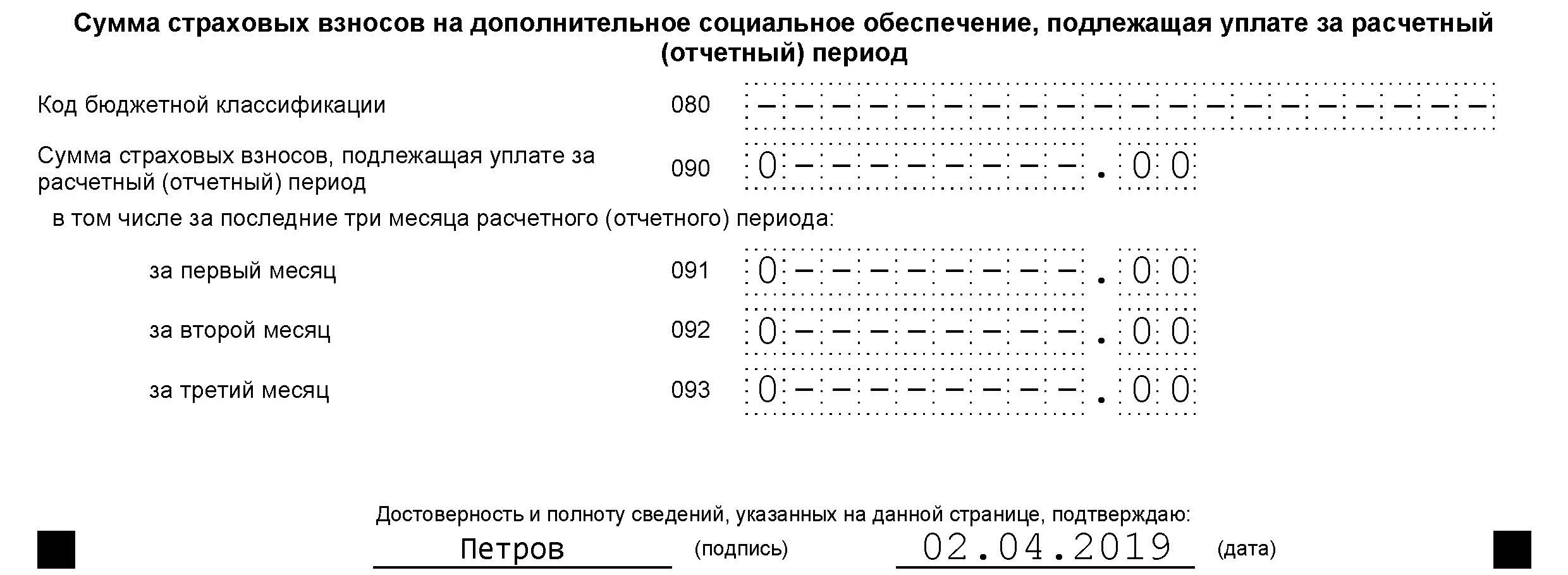 Образец заполнения расчета по страховым взносам за 1 квартал 2017 года