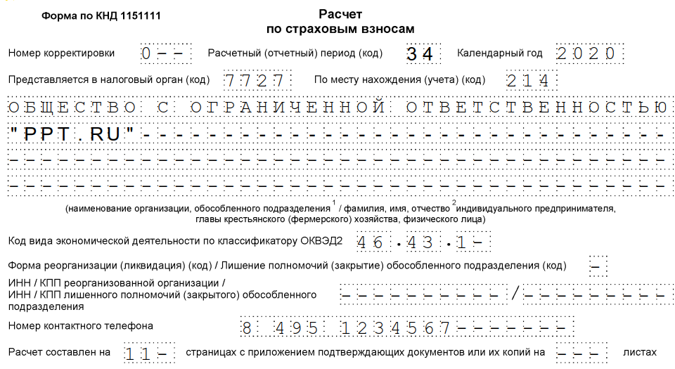 Форма кнд 1151111 образец заполнения