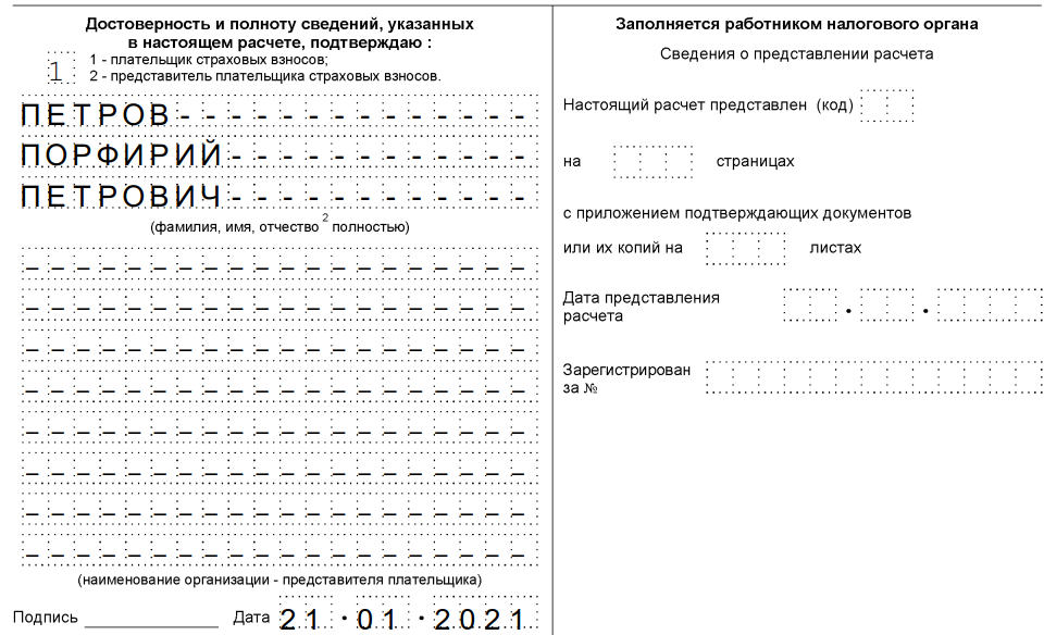 Декларация по страховым. РСВ декларация. Налоговая декларация по страховым взносам. Страховые взносы декларация.