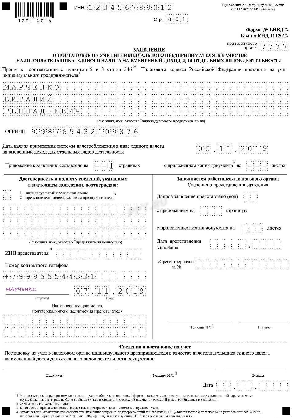 Заявление о подтверждении права на имущественный вычет