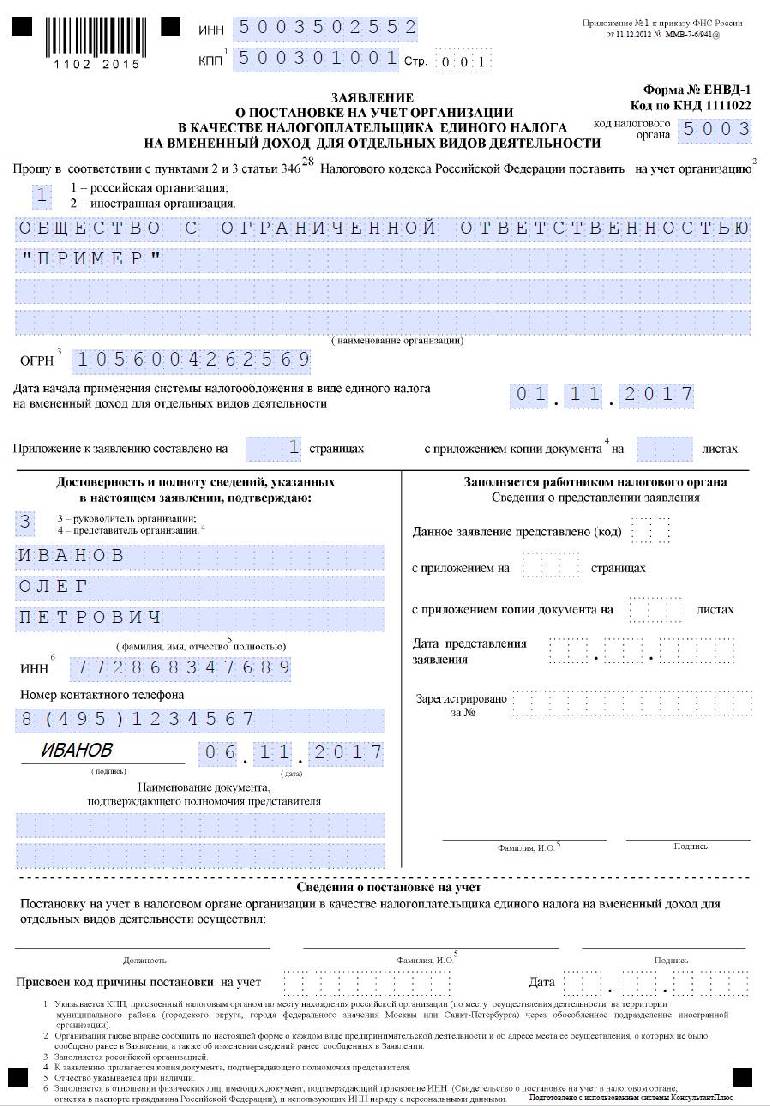 Образец заполнения формы 1112015 для иностранного гражданина