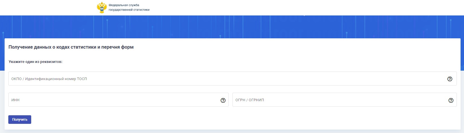 Проверка отчетности в Росстат по ИНН