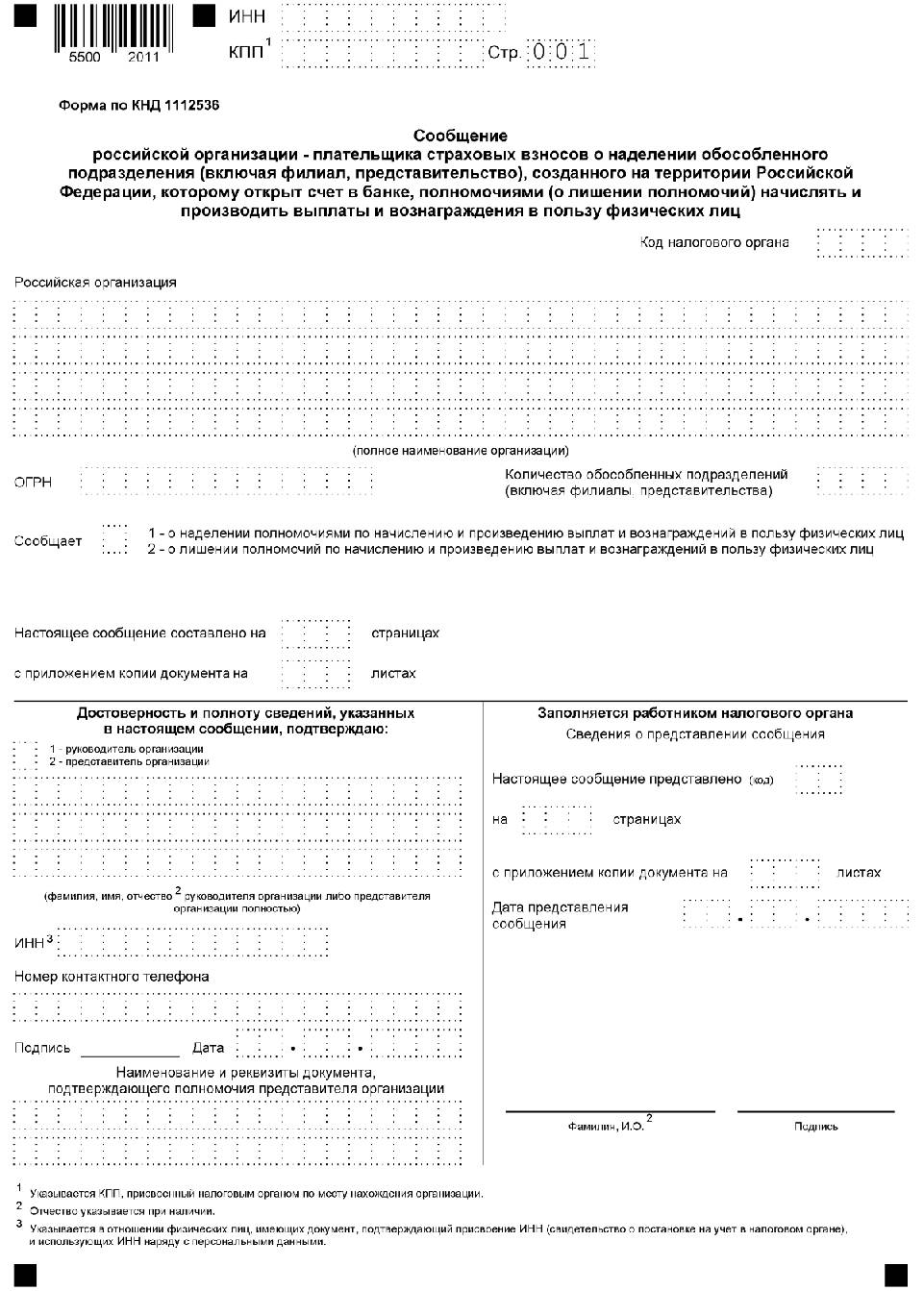 Кнд 1112536 образец заполнения