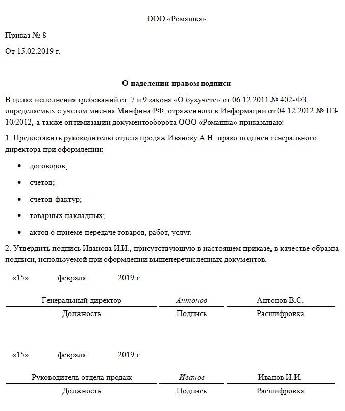 Образец приказа о наделении правом электронной подписи