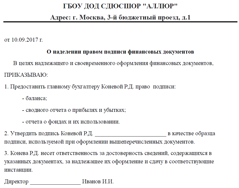 Полномочия для подписания документов о приемке