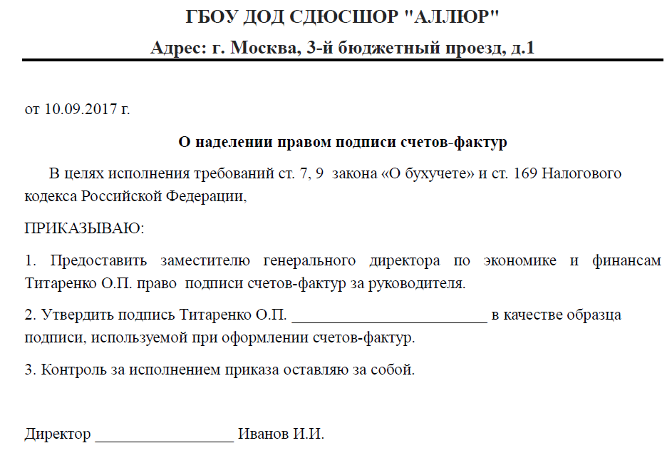 Основание полномочий доверия для подписания документа