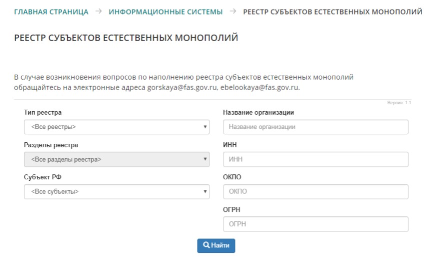 Реестр естественных монополий 2025