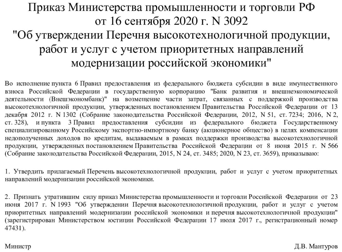 Перечень высокотехнологичной продукции минпромторга по 44-ФЗ в 2024 году