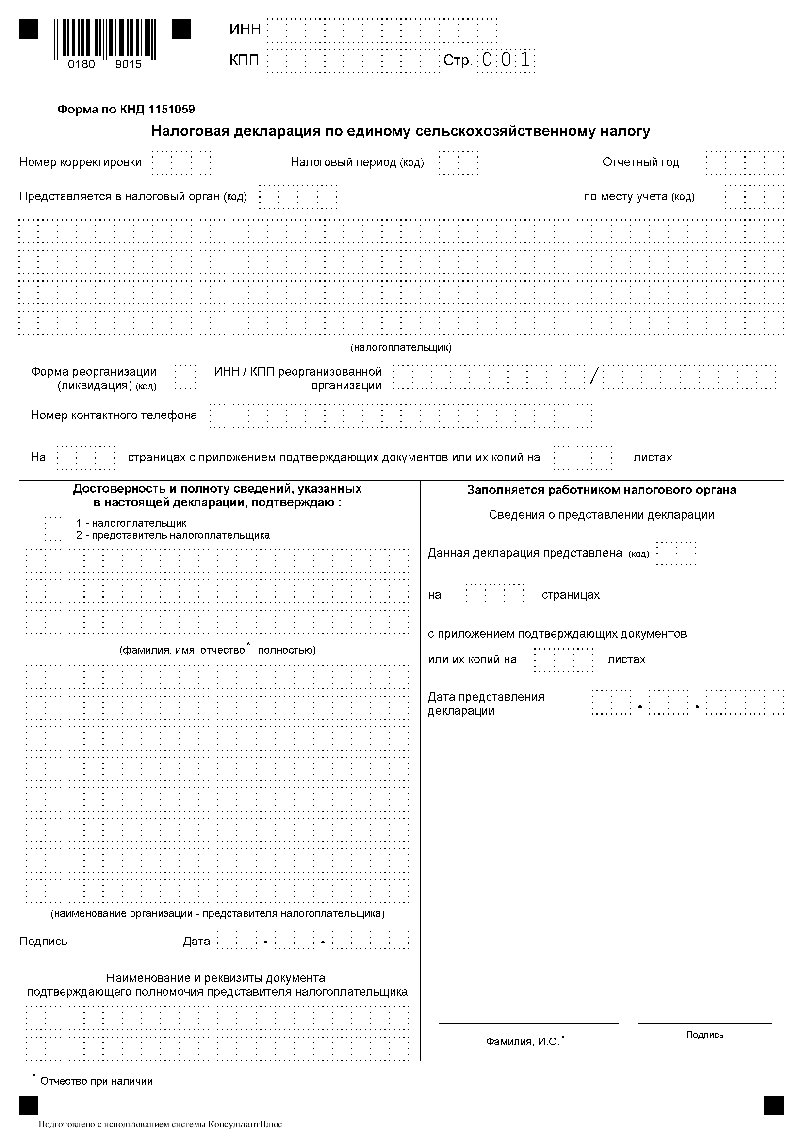 Бланк декларации по ЕСХН
