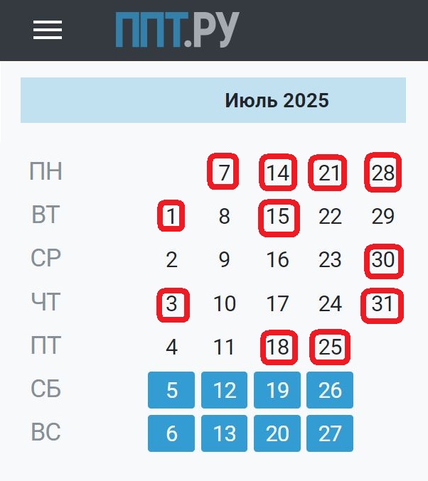 Календарь бухгалтера на июль 2025 года