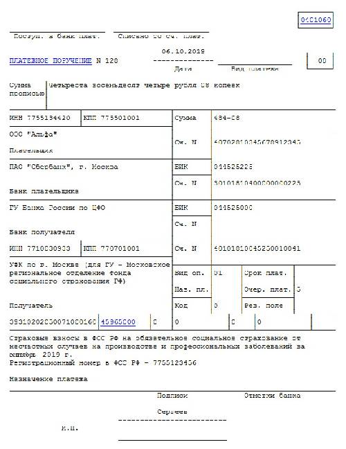 Образец платежки страховые взносы в пфр в 2020 году для ип за себя