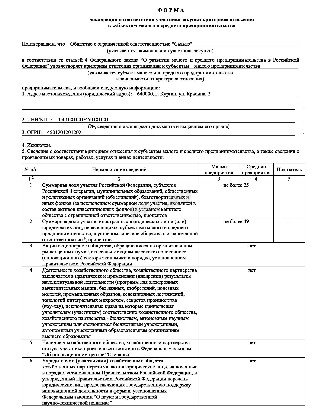 Приказ о приемке товаров работ услуг по 44 фз образец 2022