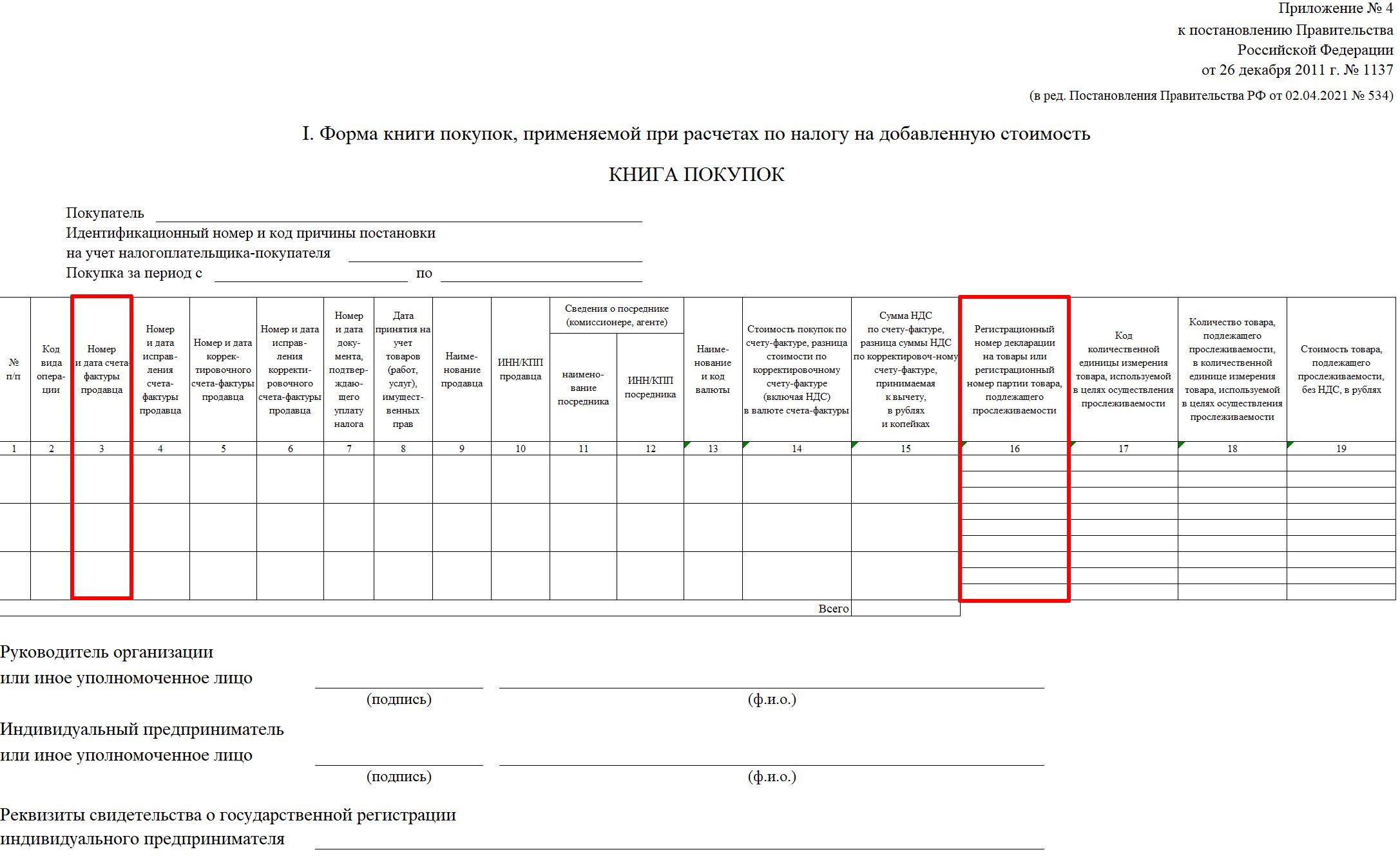 Бланк книги покупок Бланк книги покупок