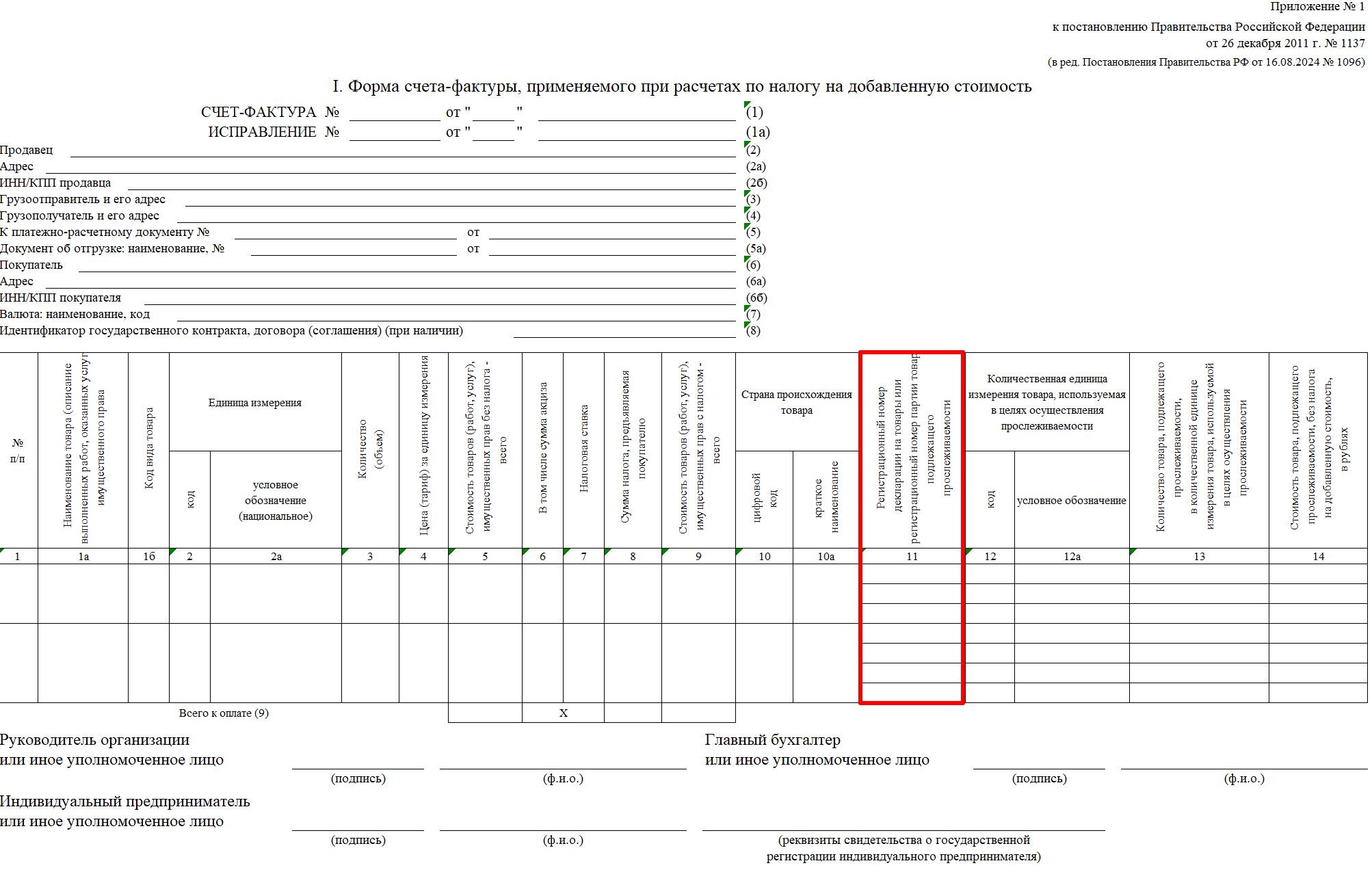 Бланк счета-фактуры Бланк счета-фактуры