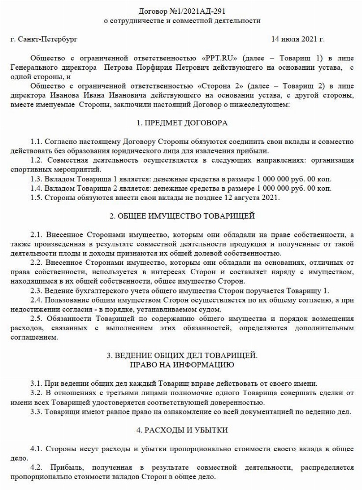 Образец сведения об условиях и характере профессиональной деятельности образец