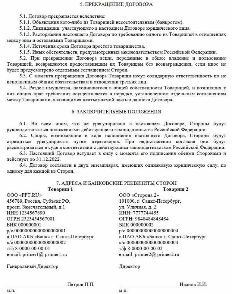 Договор о сотрудничестве и совместной деятельности образец между физ лицами