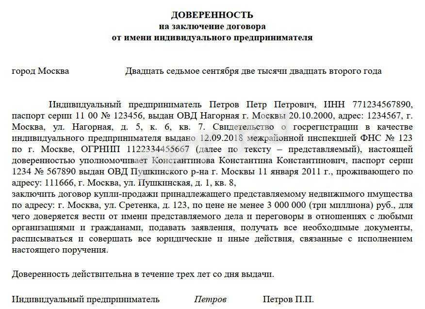 Доверенность по передоверию образец