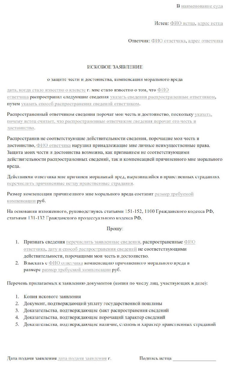 Исковое заявление о взыскании морального вреда по гражданскому делу образец