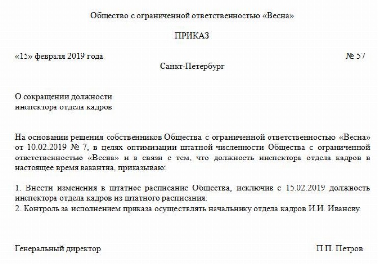 Увольнение по сокращению штатов 2024: выплаты и компенсации