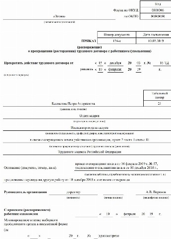 Образец приказа на увольнение по сокращению штата с выплатой пособия