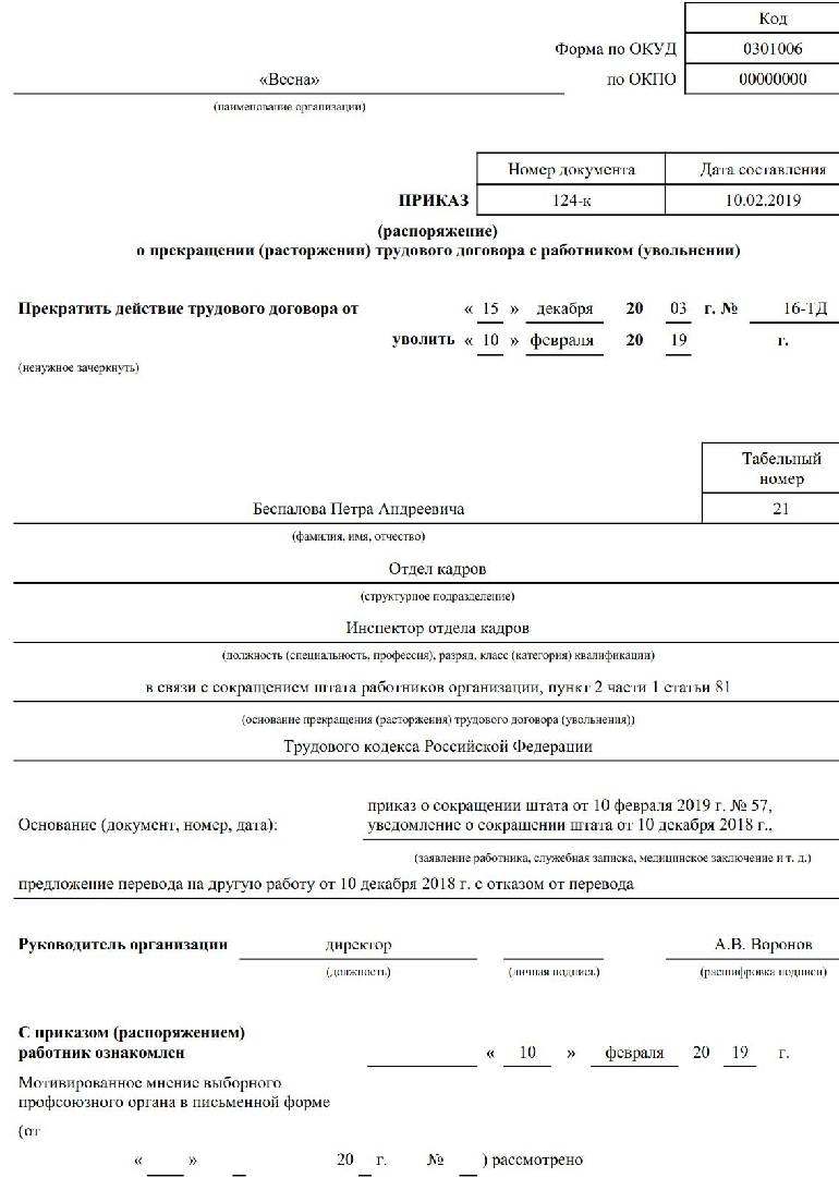 Руководство принимает решение по сокращению штата уменьшению продолжительности рабочего дня