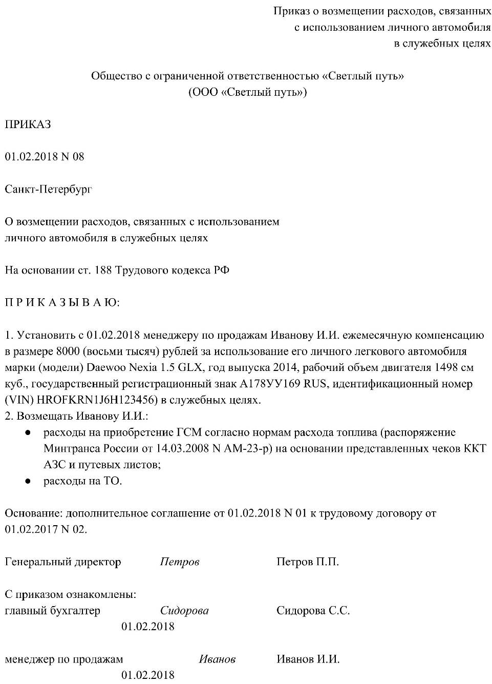 Приказ на пользование такси в служебных целях образец