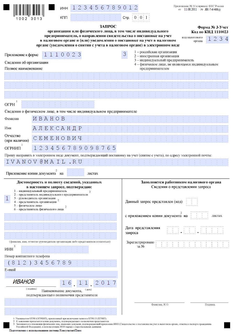 Уведомление о применении усн из налоговой как запросить через 1с