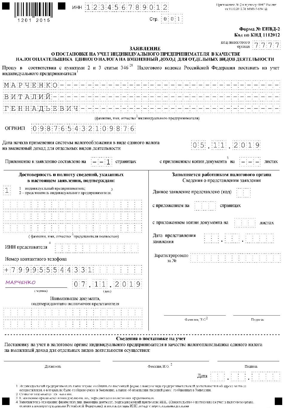 Кнд 1112518 образец заполнения