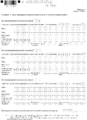 Заявление на переход с енвд на патент 2021 бланк образец заполнения для ип excel